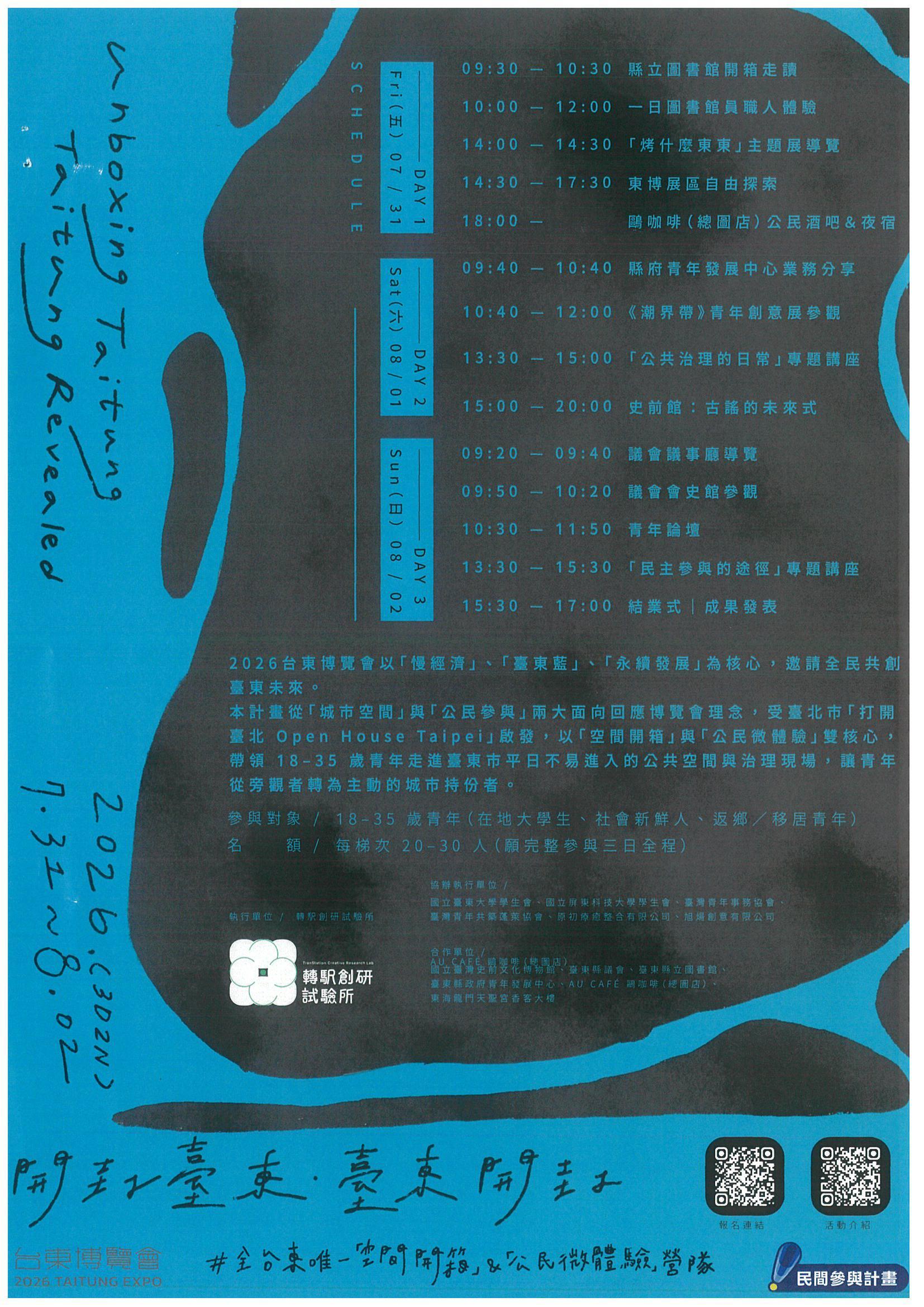 「開封臺東·臺東開封」三日營隊活動圖片