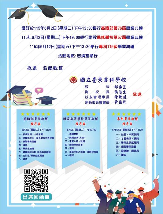 敬邀來賓蒞臨畢業典禮~圖片