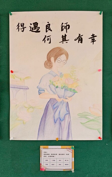 114-1教師節感恩海報設計比賽 成績公告圖片