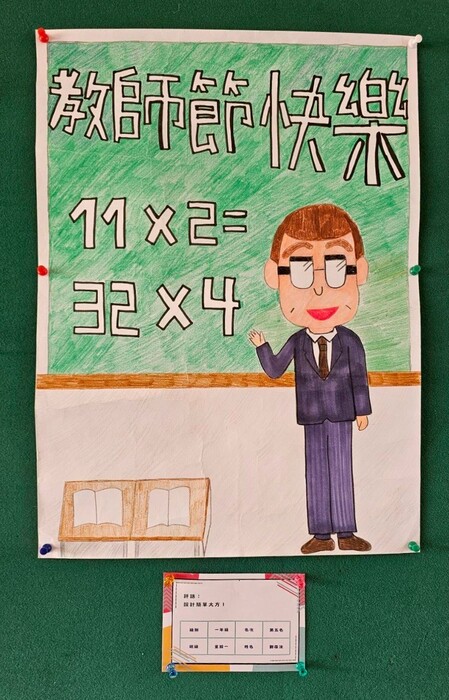 114-1教師節感恩海報設計比賽 成績公告圖片