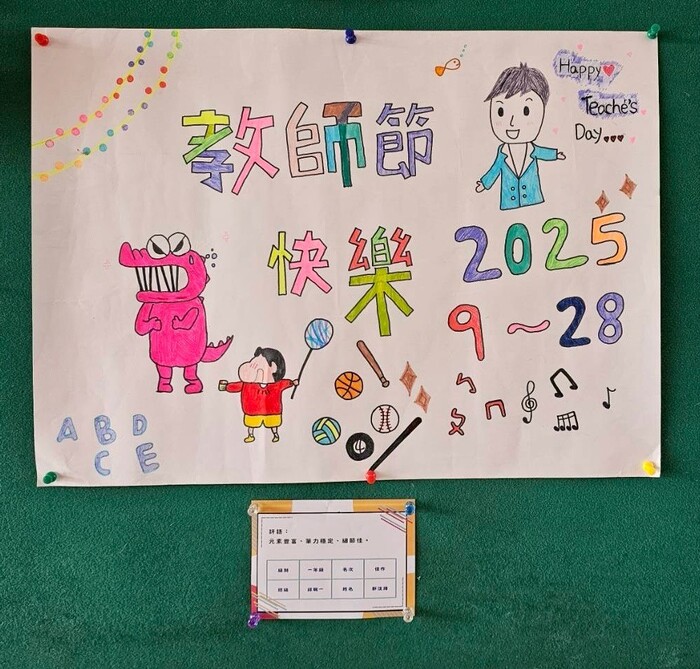 114-1教師節感恩海報設計比賽 成績公告圖片