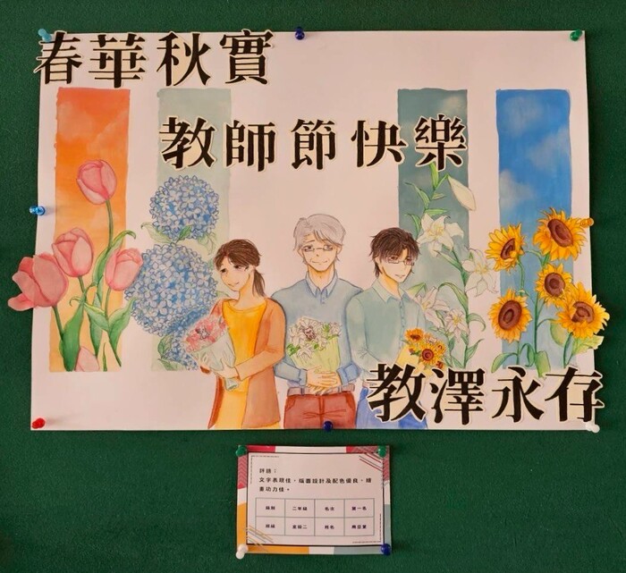 114-1教師節感恩海報設計比賽 成績公告圖片