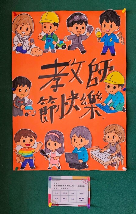 114-1教師節感恩海報設計比賽 成績公告圖片