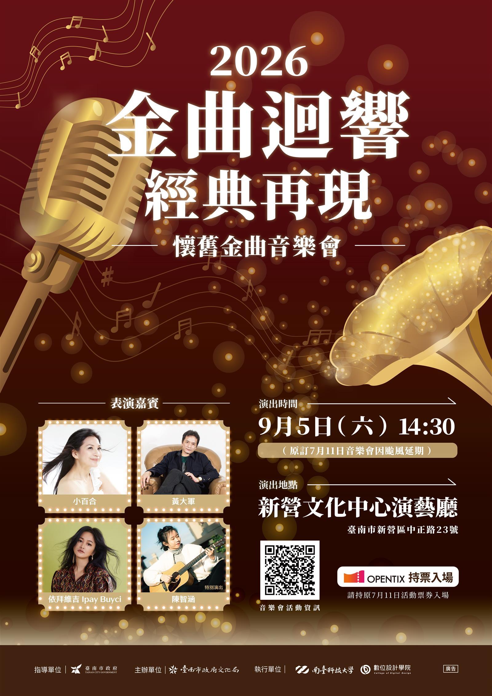 「金曲迴響，經典再現」音樂會圖片