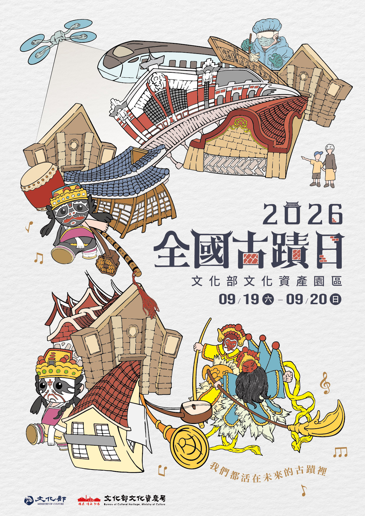 2026全國古蹟日活動圖片