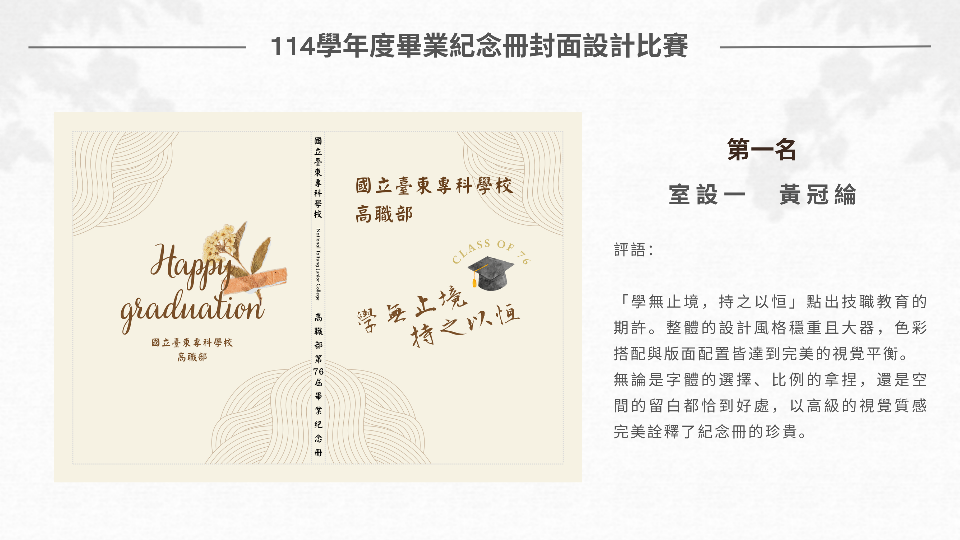 114-2畢業紀念冊封面設計比賽成績公告圖片