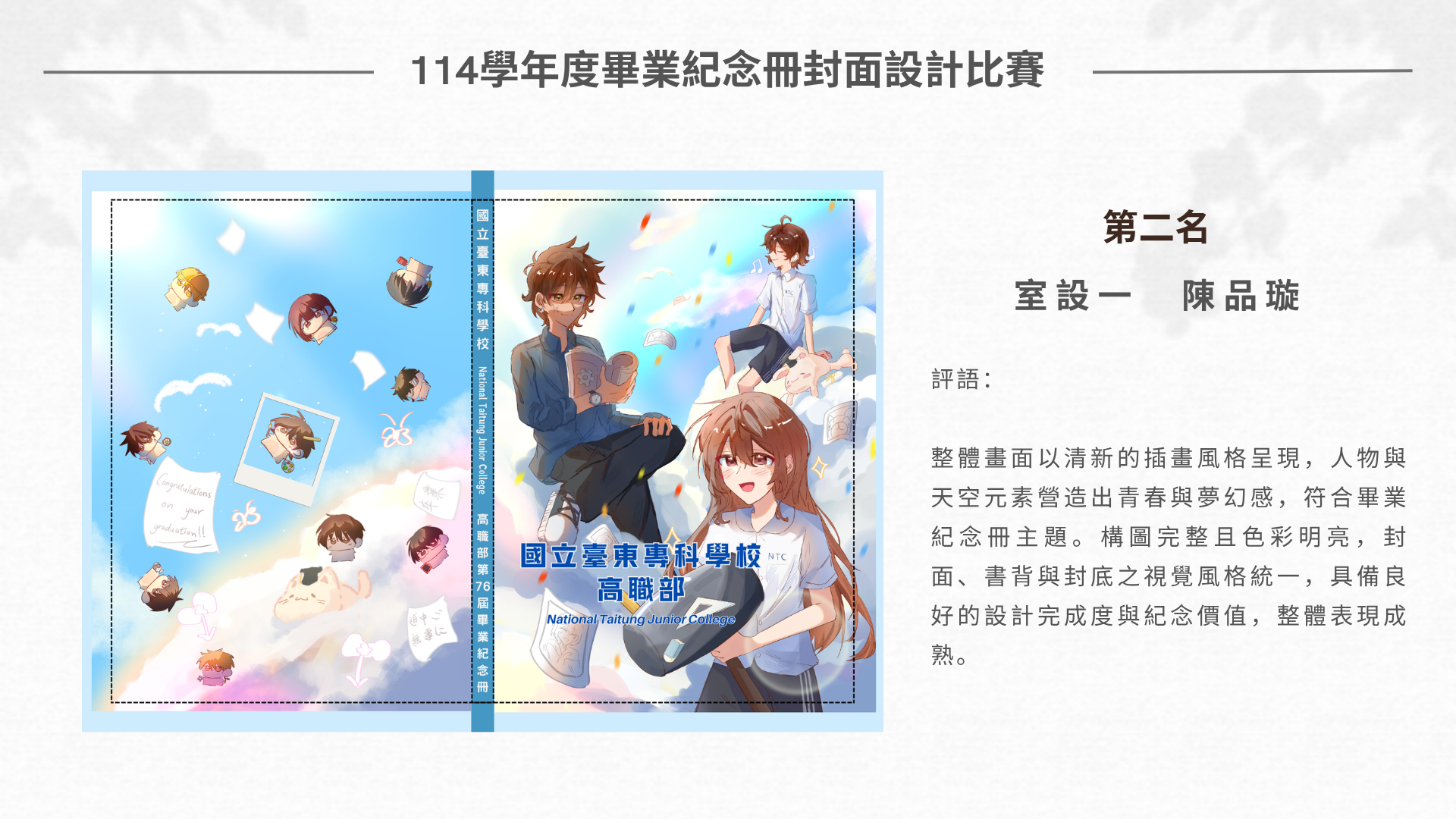 114-2畢業紀念冊封面設計比賽成績公告圖片