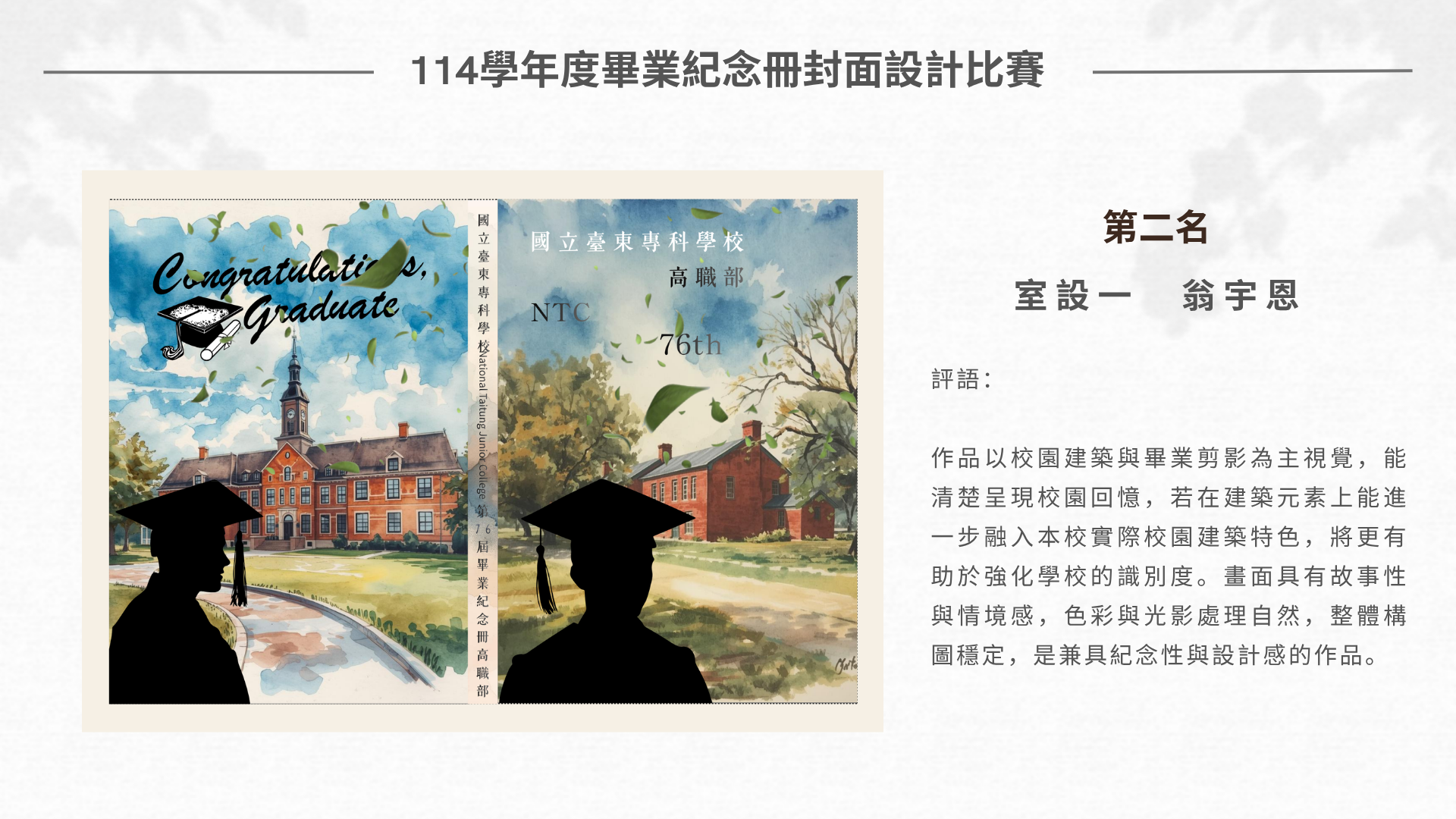 114-2畢業紀念冊封面設計比賽成績公告圖片