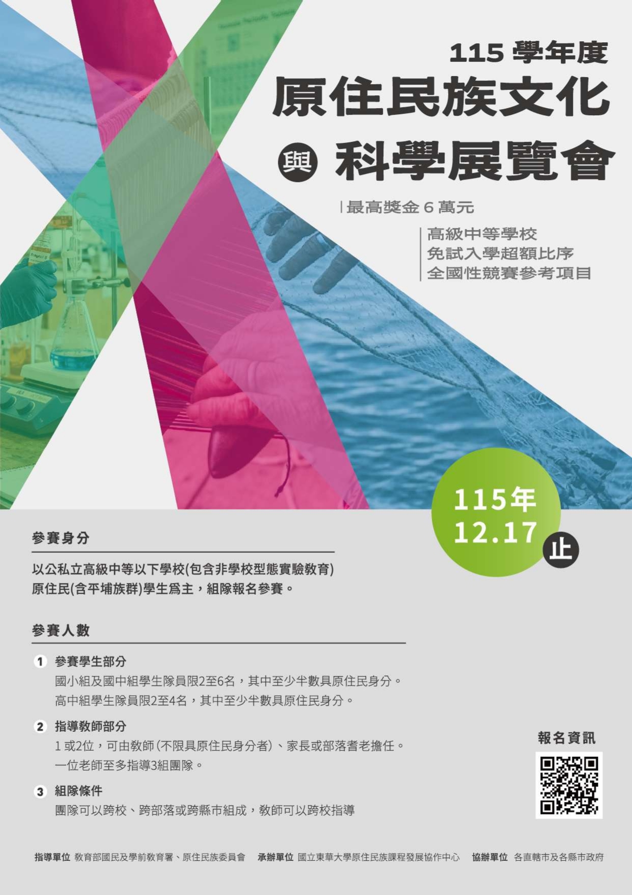 115學年度原住民族文化與科學展覽會圖片