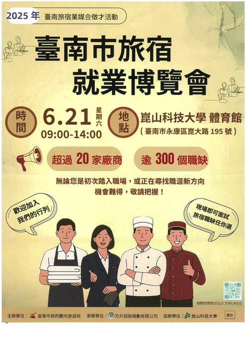 轉知-臺南旅宿業媒合徵才活動-臺南市旅宿就業博覽會圖片
