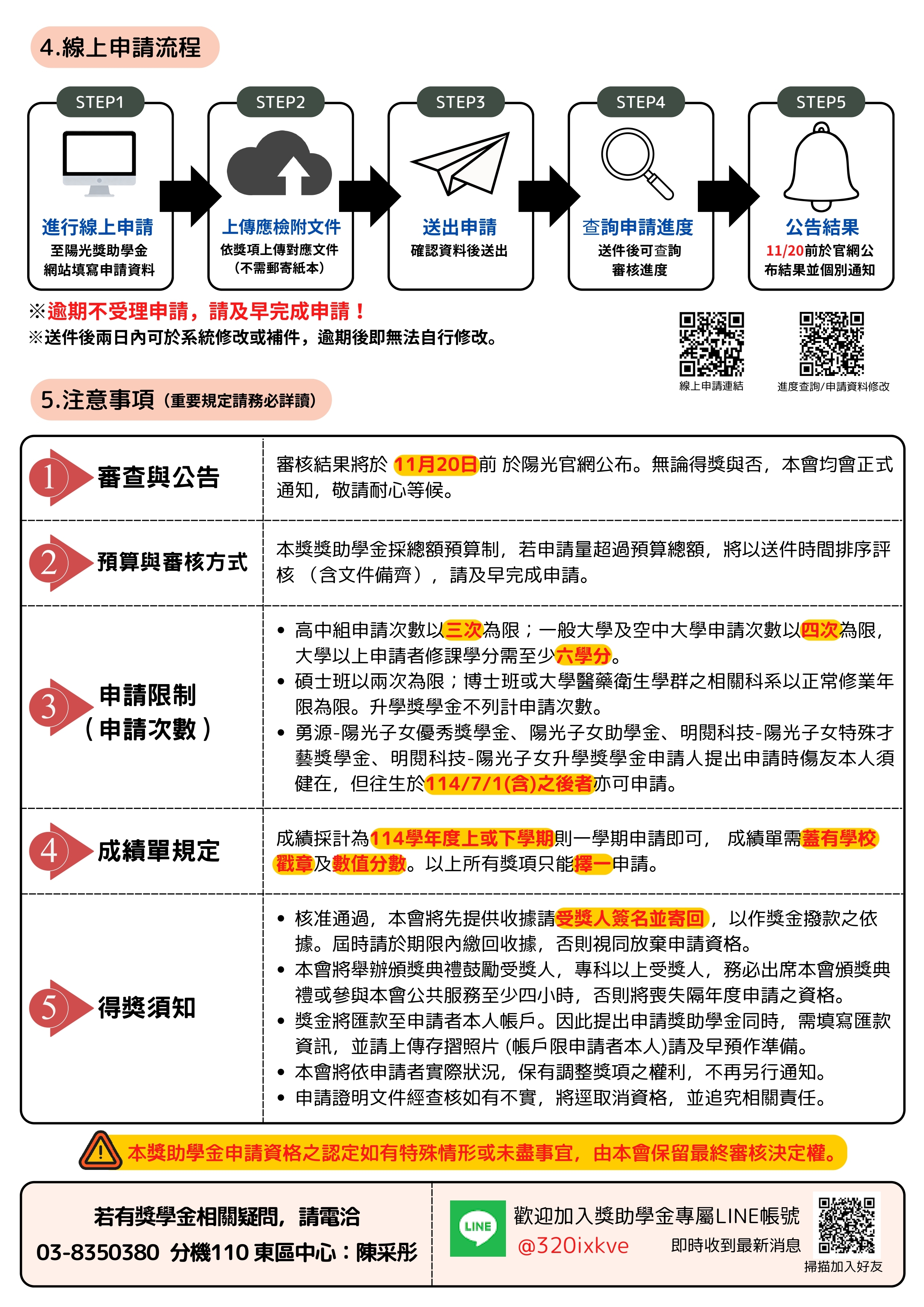 115年度「陽光獎助學金、陽光獎、萬足燒傷勞工子女-大專生獎助學金及陽光電腦獎助學金」圖片