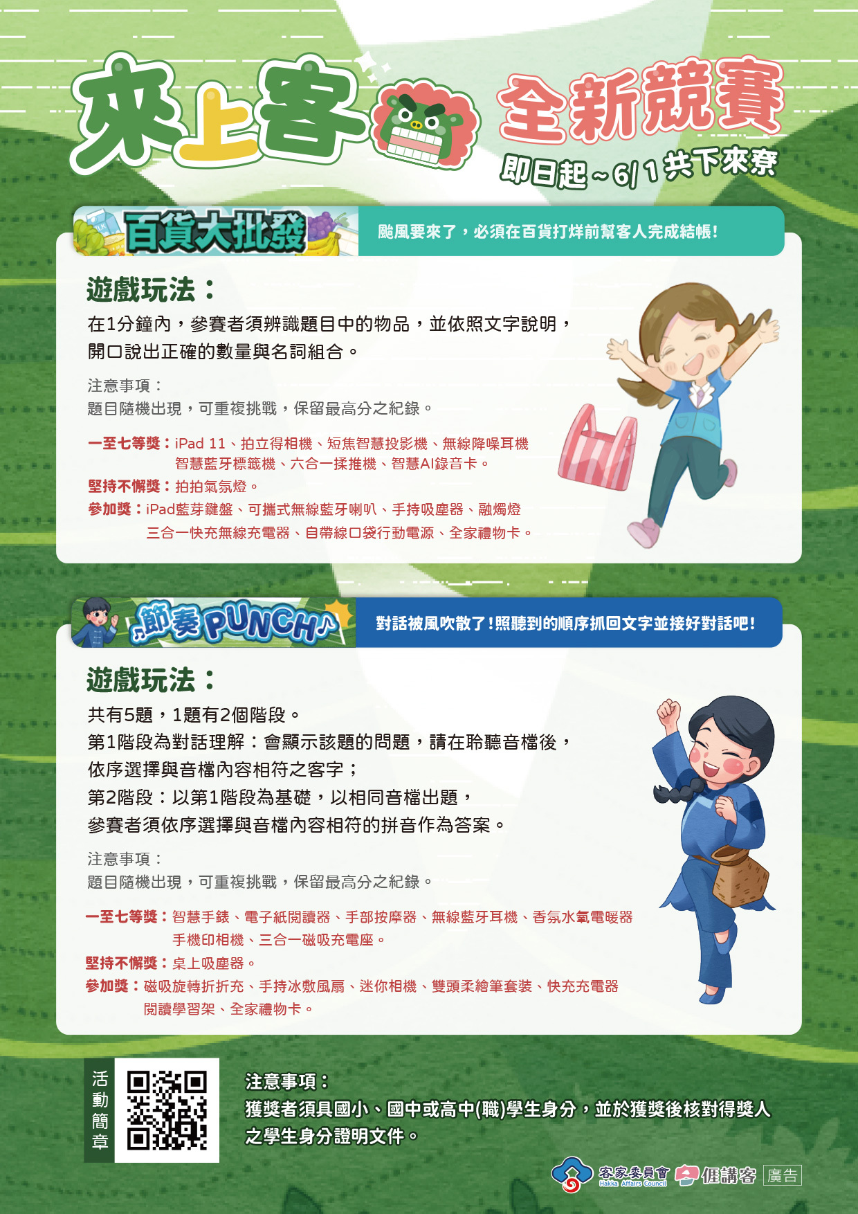 114-2 來上客-12年國教客語文學習入口網站圖片