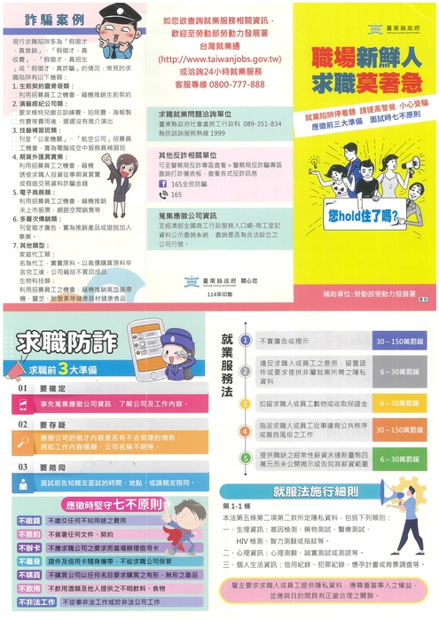 114年度青春專案-求職防騙青春無憂圖片