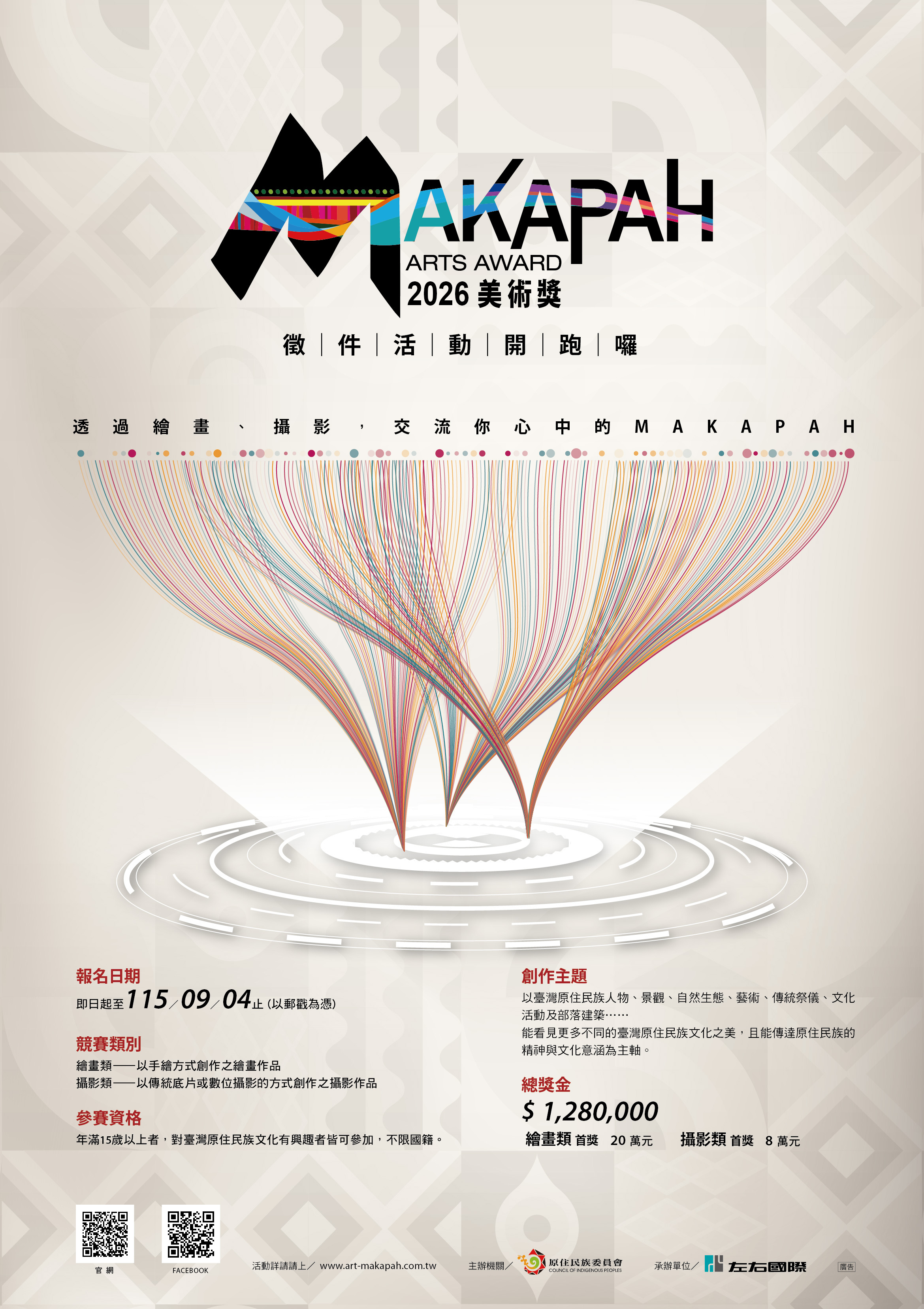 第11屆MAKAPAH美術獎比賽（攝影及繪畫）圖片