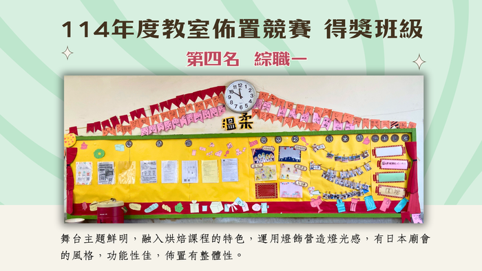 第四名：綜職一圖片