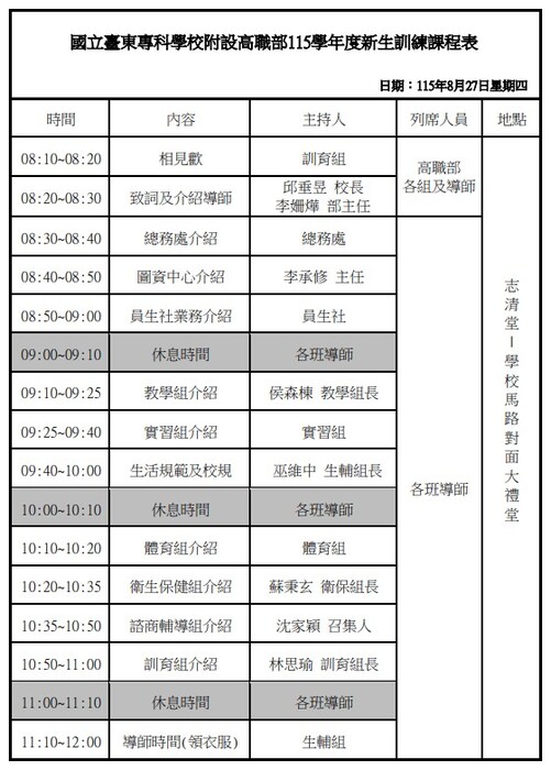 115學年度高職部新生訓練公告圖片