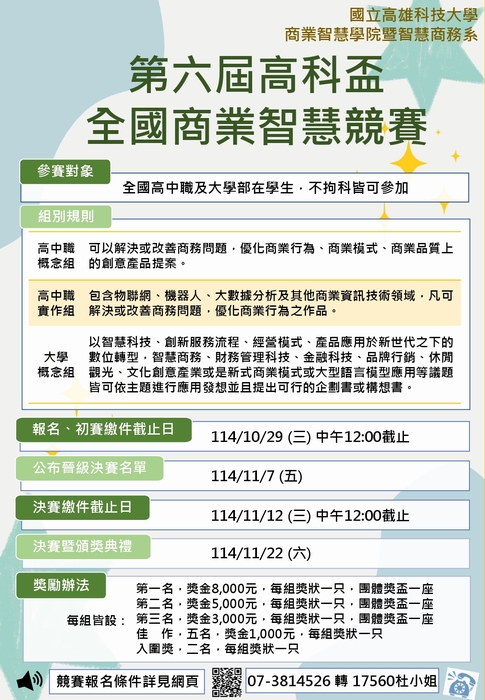 轉知國立高雄科技大學舉辦「第六屆高科盃全國商業智慧競賽」,歡迎全國高中職及大學生踴躍組隊報名參加。圖片