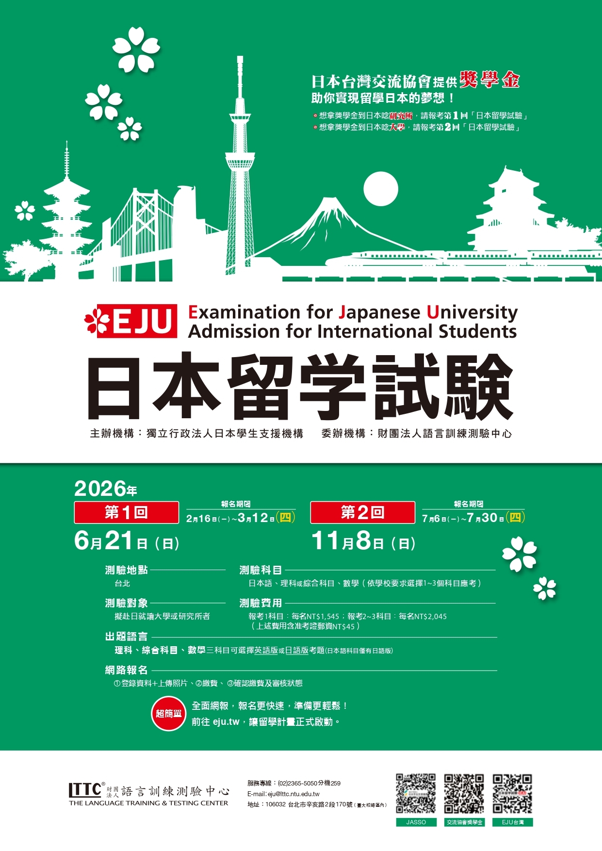 115年第2回「日本留學試驗（EJU）」圖片