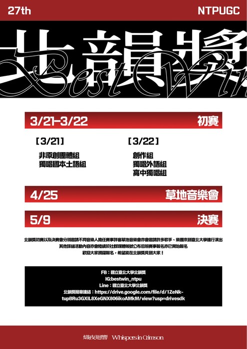 第27屆北韻獎圖片