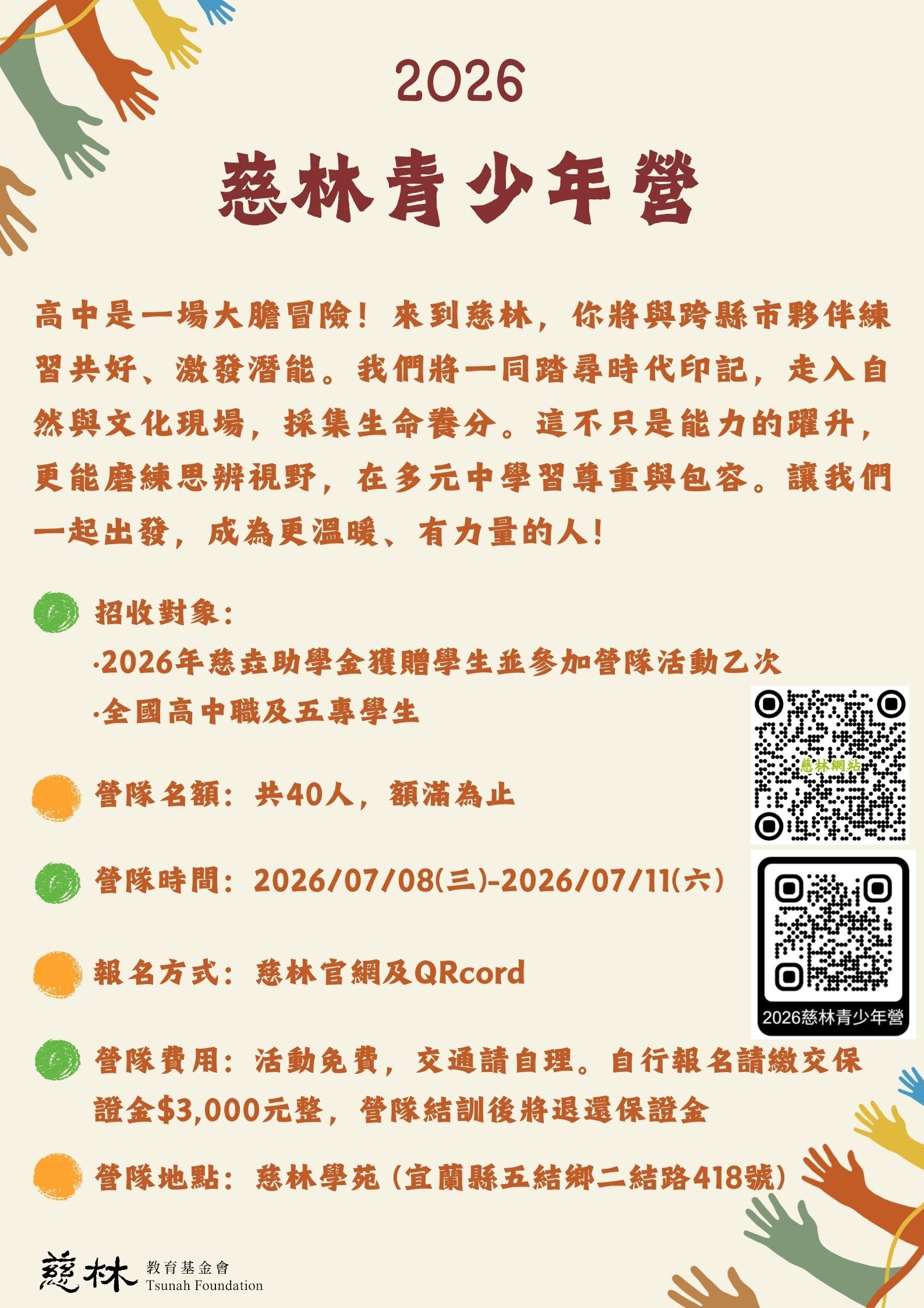 2026年慈林青少年營圖片