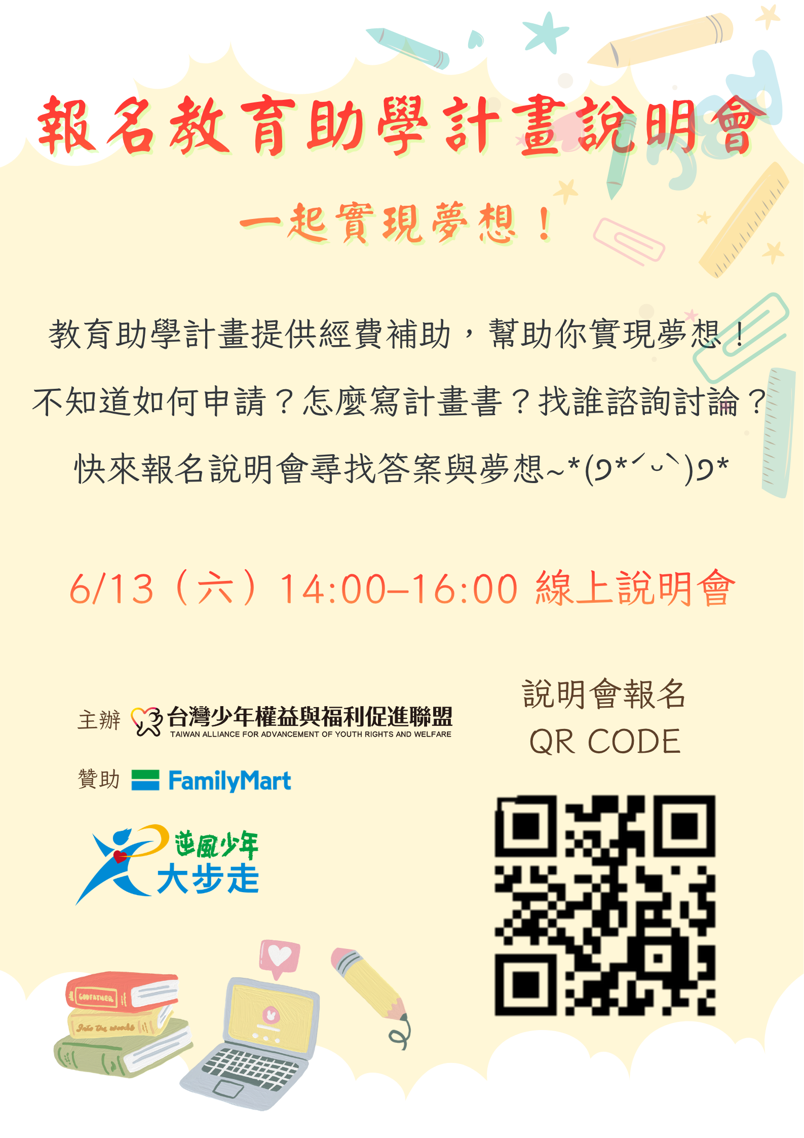 115學年度逆風少年教育助學計劃圖片