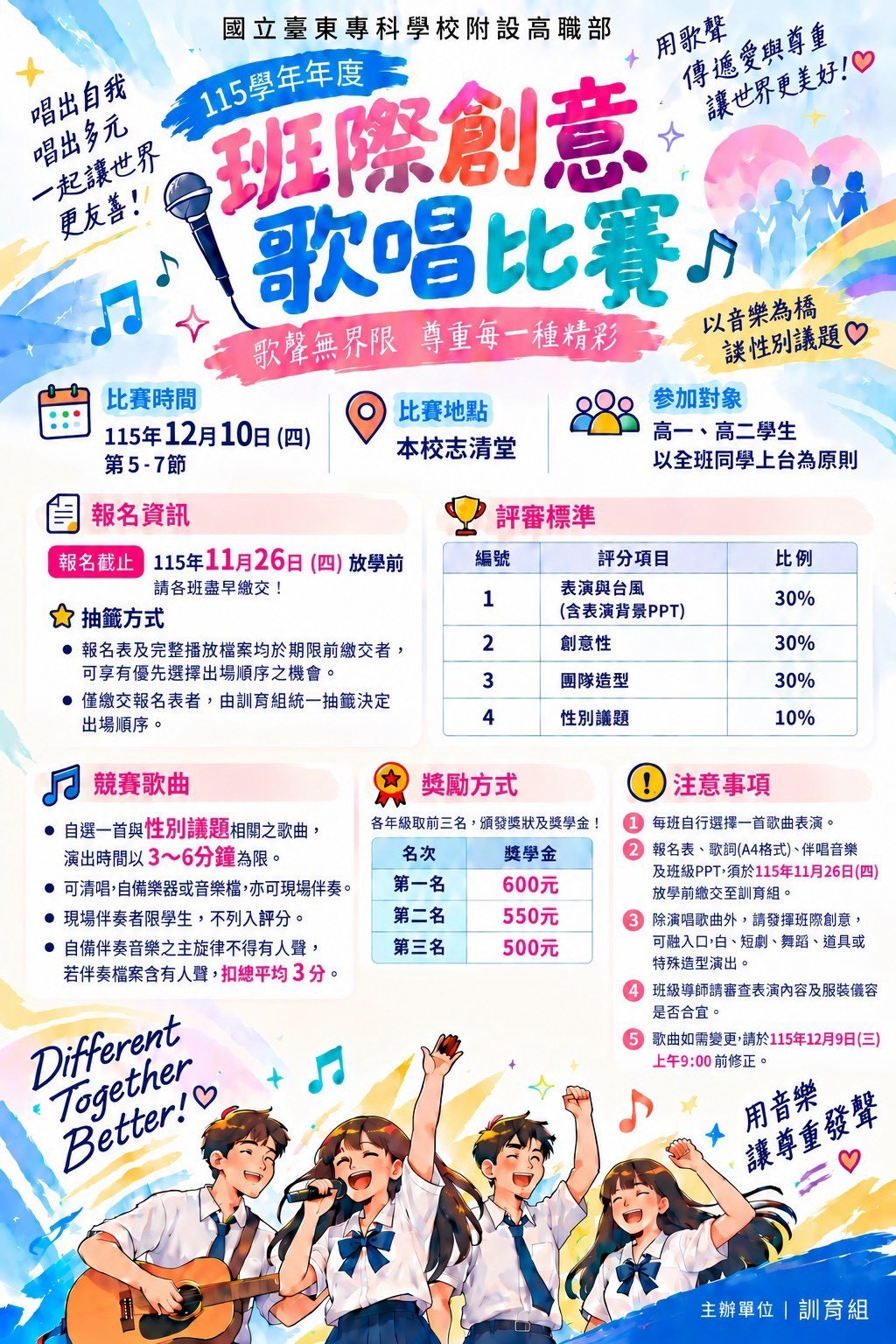 115 學年度班際創意歌唱比賽圖片