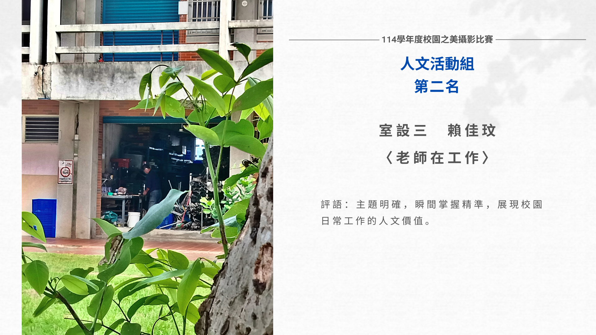 114-1校園之美攝影比賽成績公告圖片