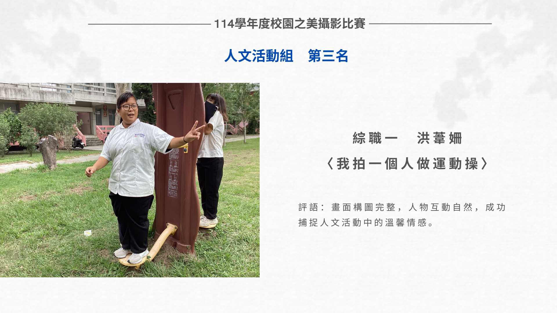 114-1校園之美攝影比賽成績公告圖片