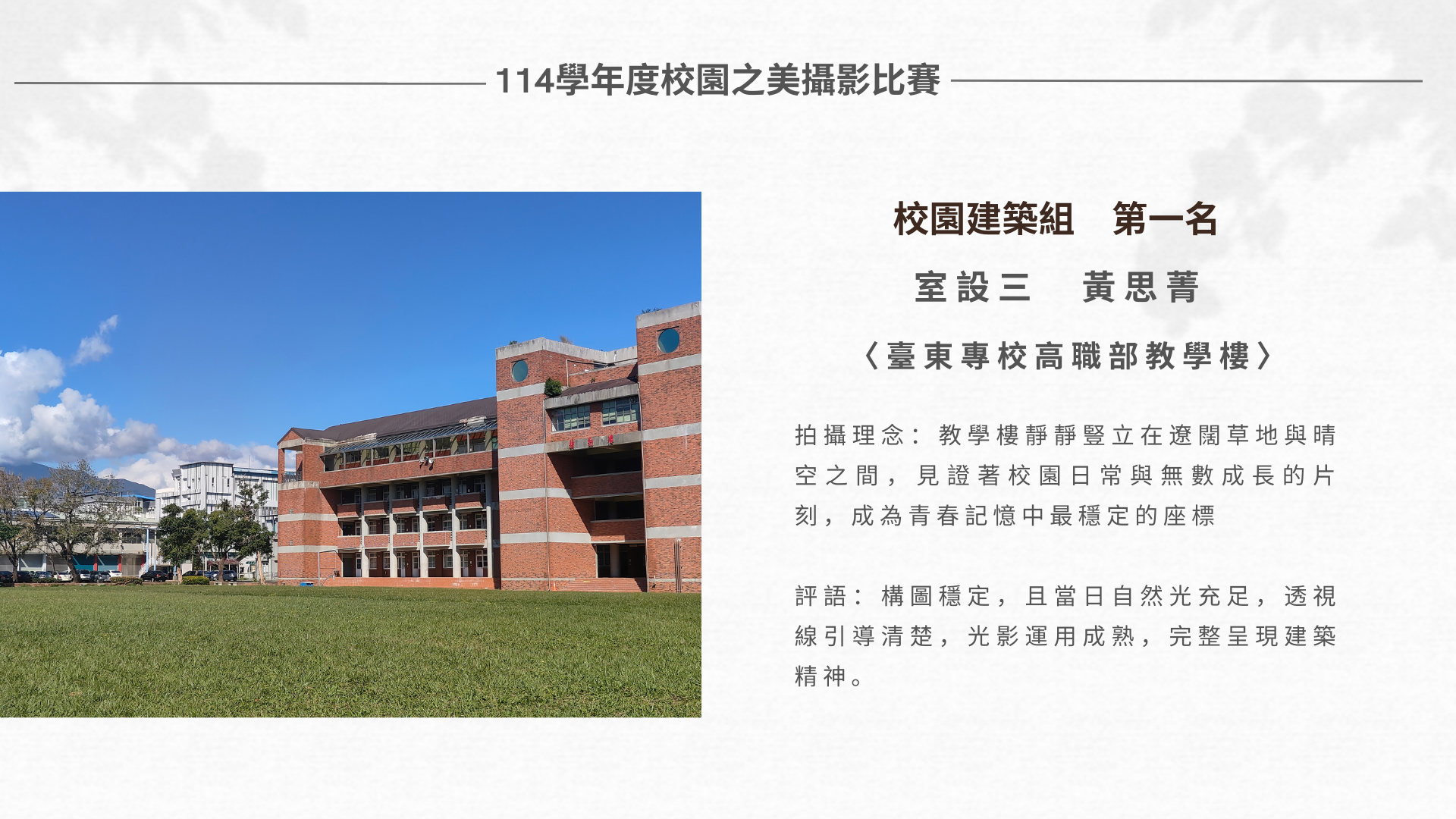 114-1校園之美攝影比賽成績公告圖片