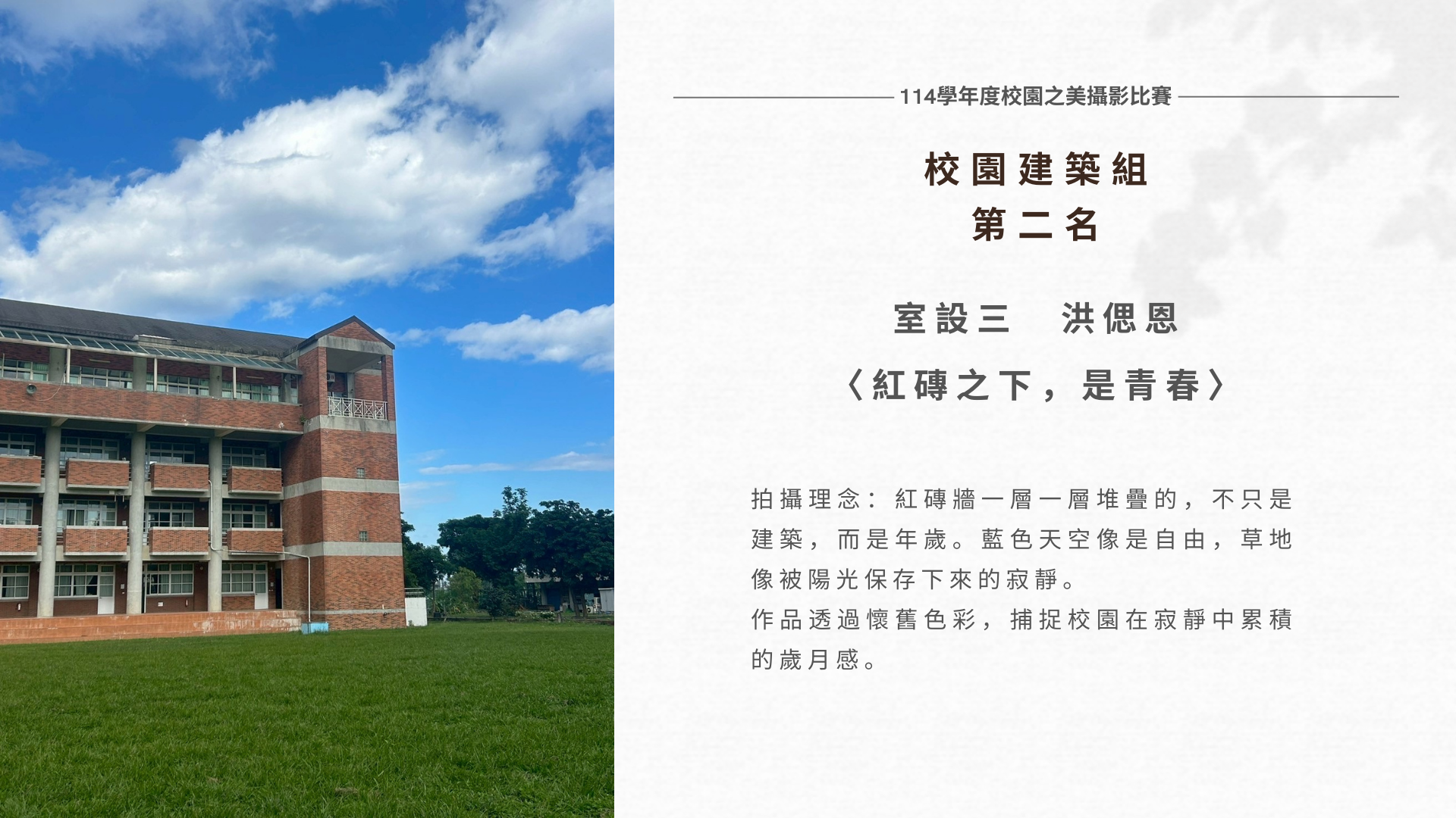 114-1校園之美攝影比賽成績公告圖片