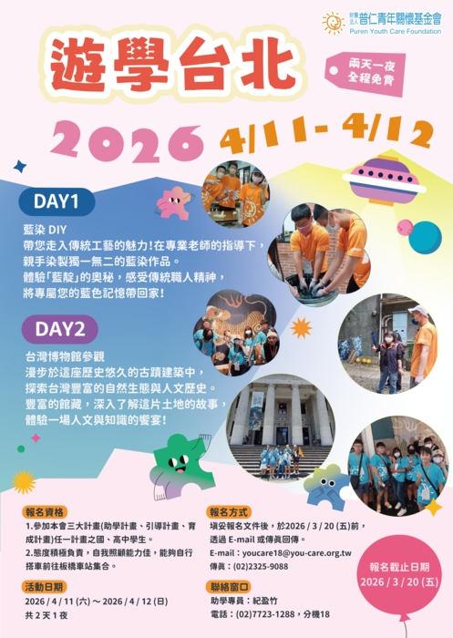 2026年遊學臺北青少年體驗活動圖片
