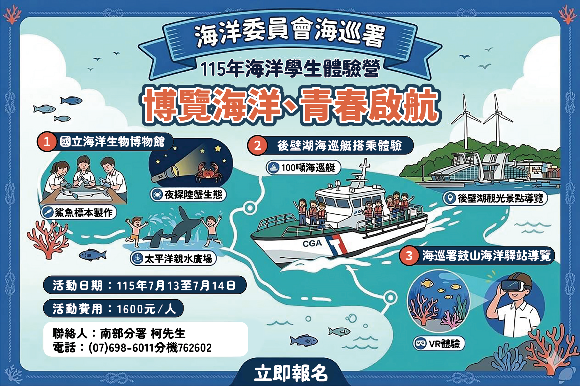 115年海洋學生體驗營－博覽海洋、青春啟航圖片
