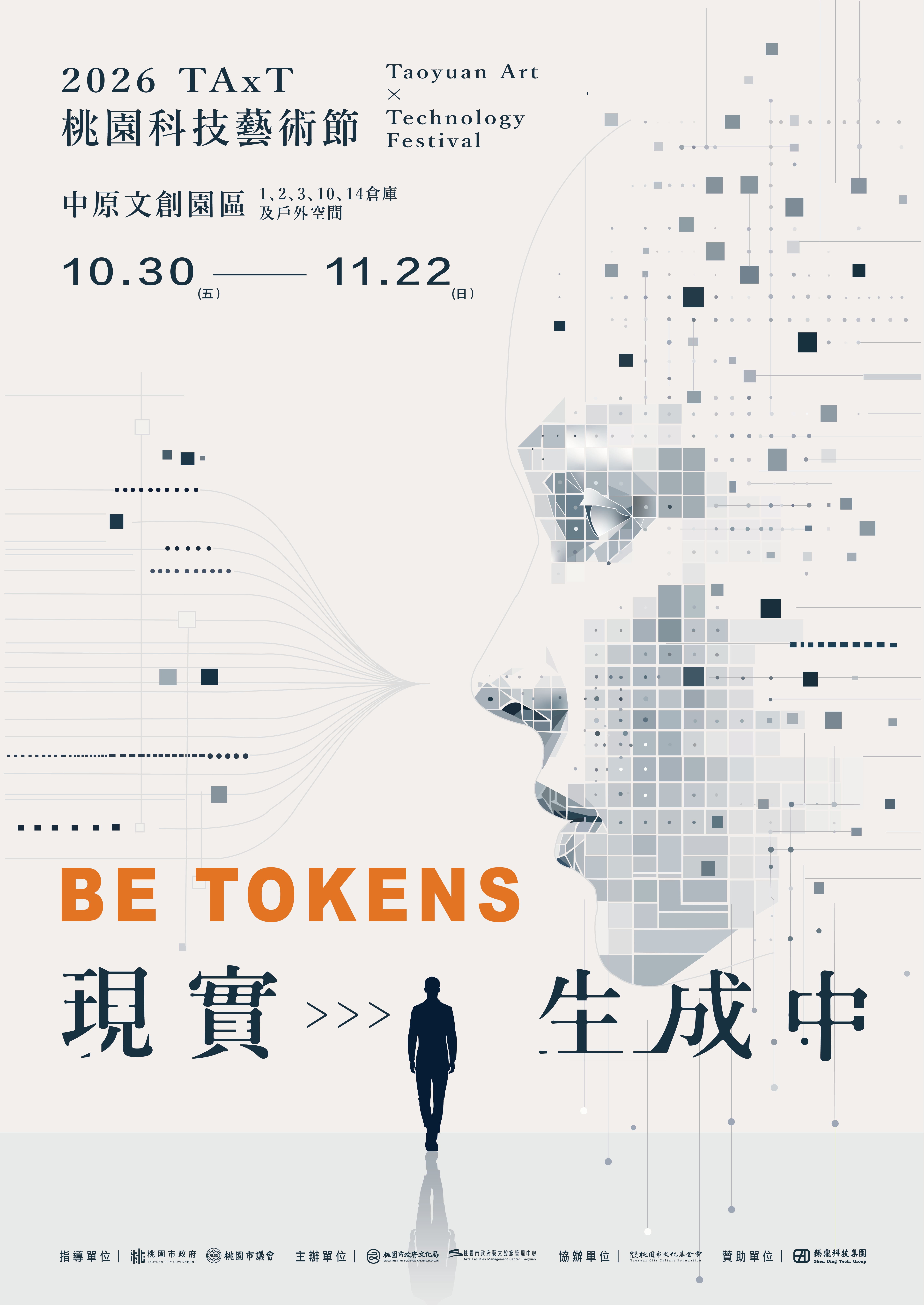 2026 TAxT桃園科技藝術節：Be Tokens現實＞＞＞生成中圖片