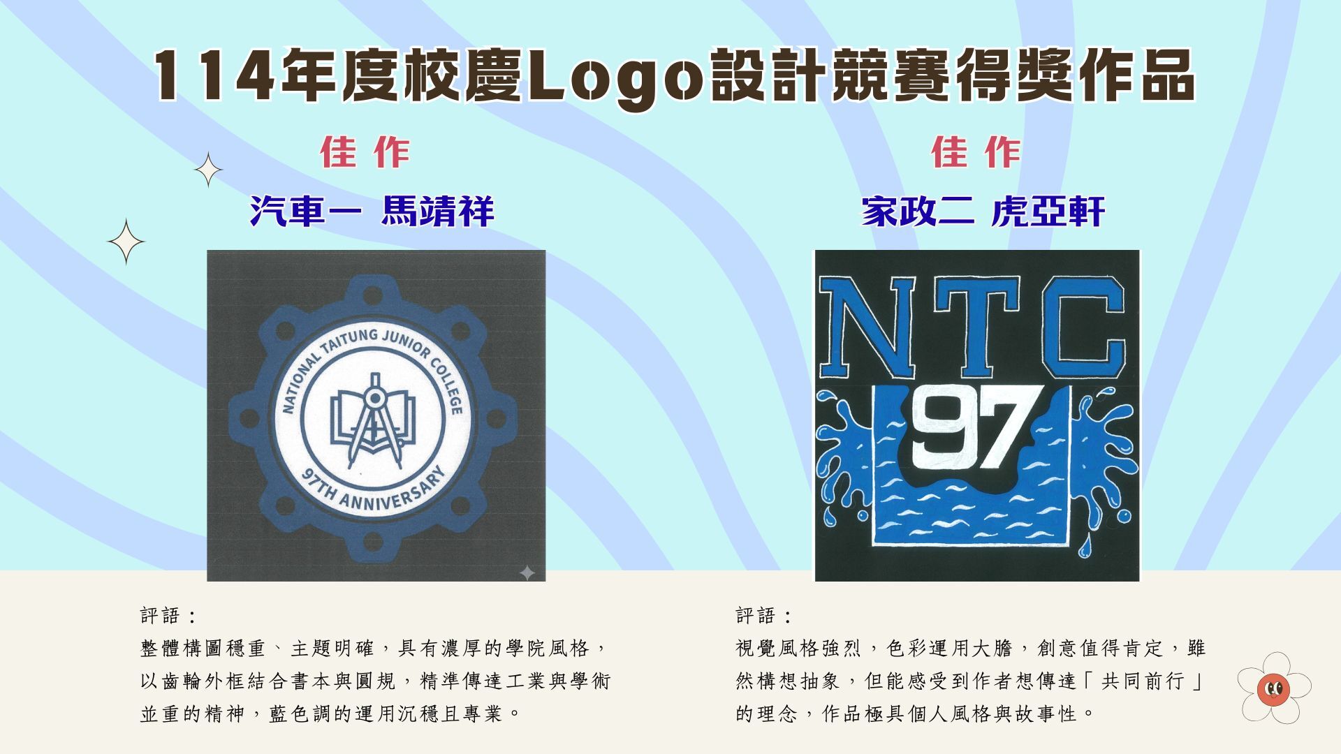 114-1校慶LOGO設計比賽成績公告圖片