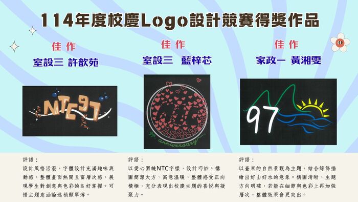 114-1校慶LOGO設計比賽 成績公告圖片