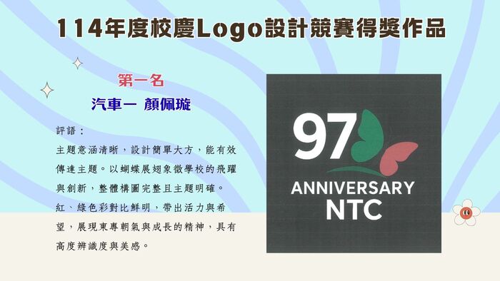 114-1校慶LOGO設計比賽 成績公告圖片