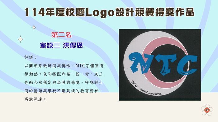 114-1校慶LOGO設計比賽 成績公告圖片