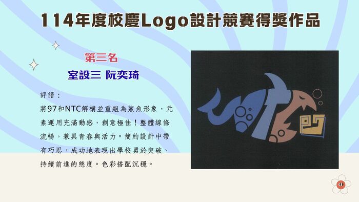 114-1校慶LOGO設計比賽 成績公告圖片