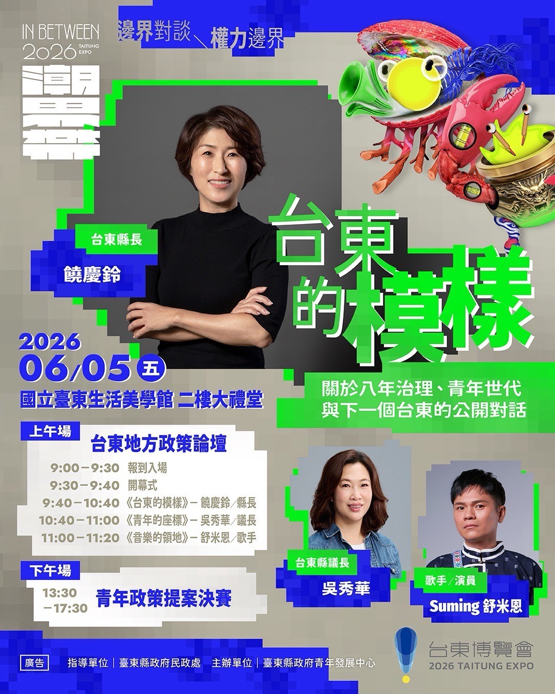 潮界帶──邊界對談：權力邊界圖片