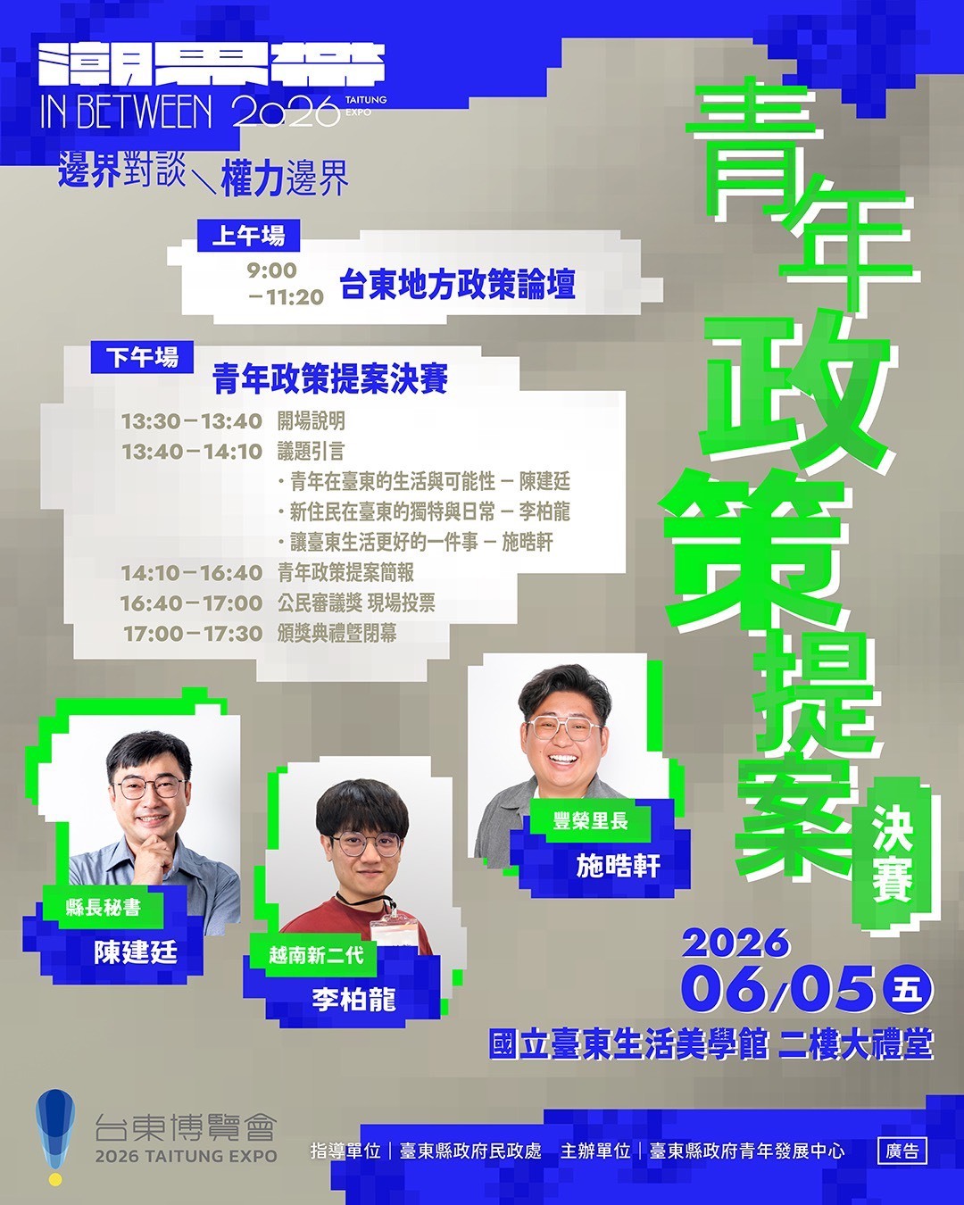 潮界帶──邊界對談：權力邊界圖片